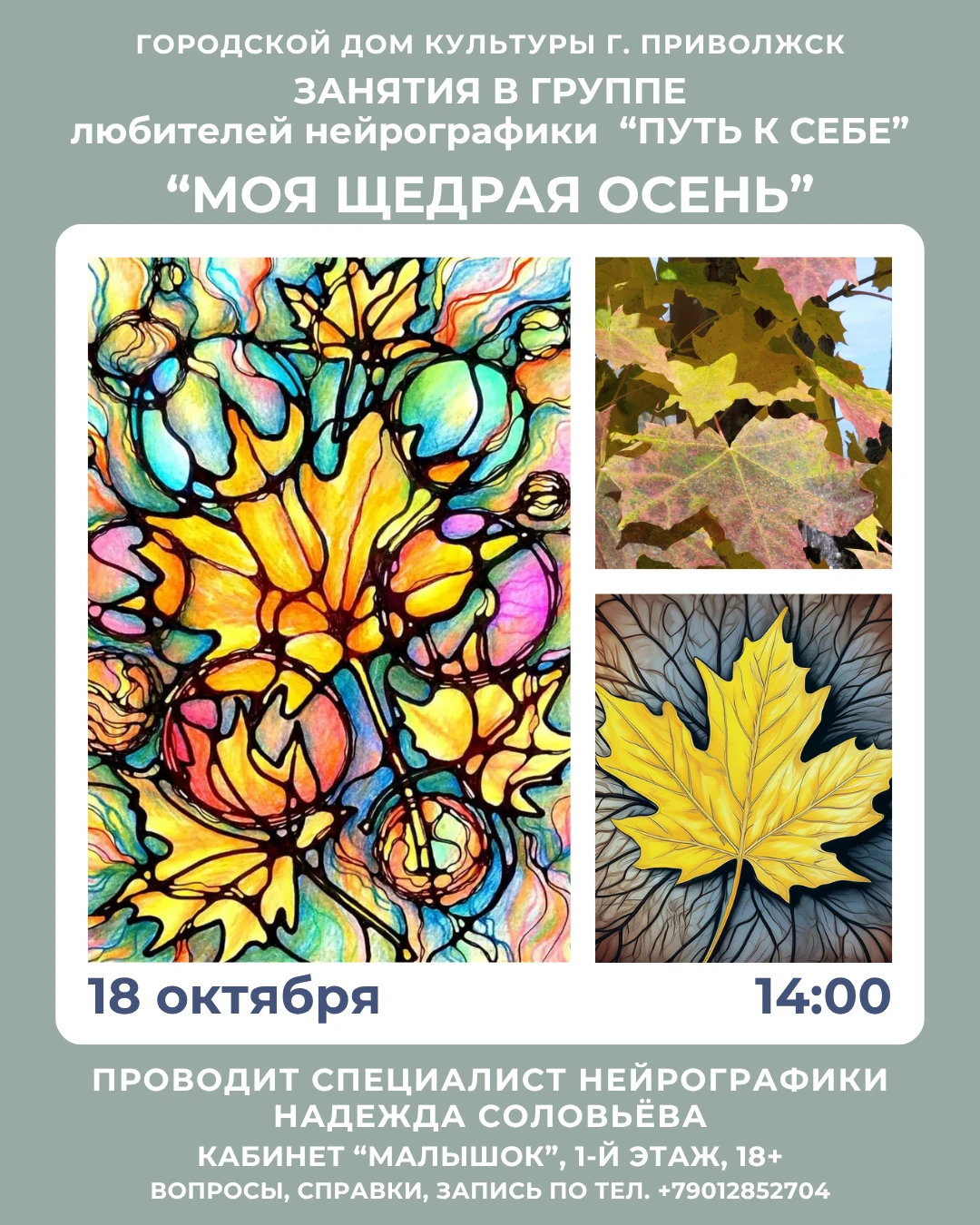 💫 Занятия в группе любителей Нейрографики «Путь к себе» возобновляются! 😃