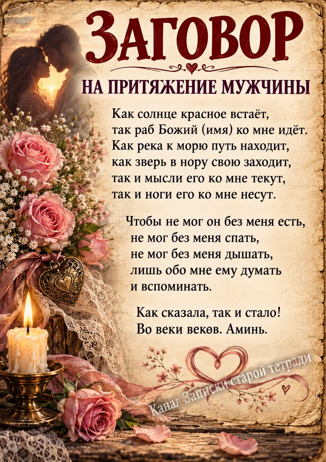 ЗАПИСКИ СТАРОЙ ТЕТРАДИ Подпишись
