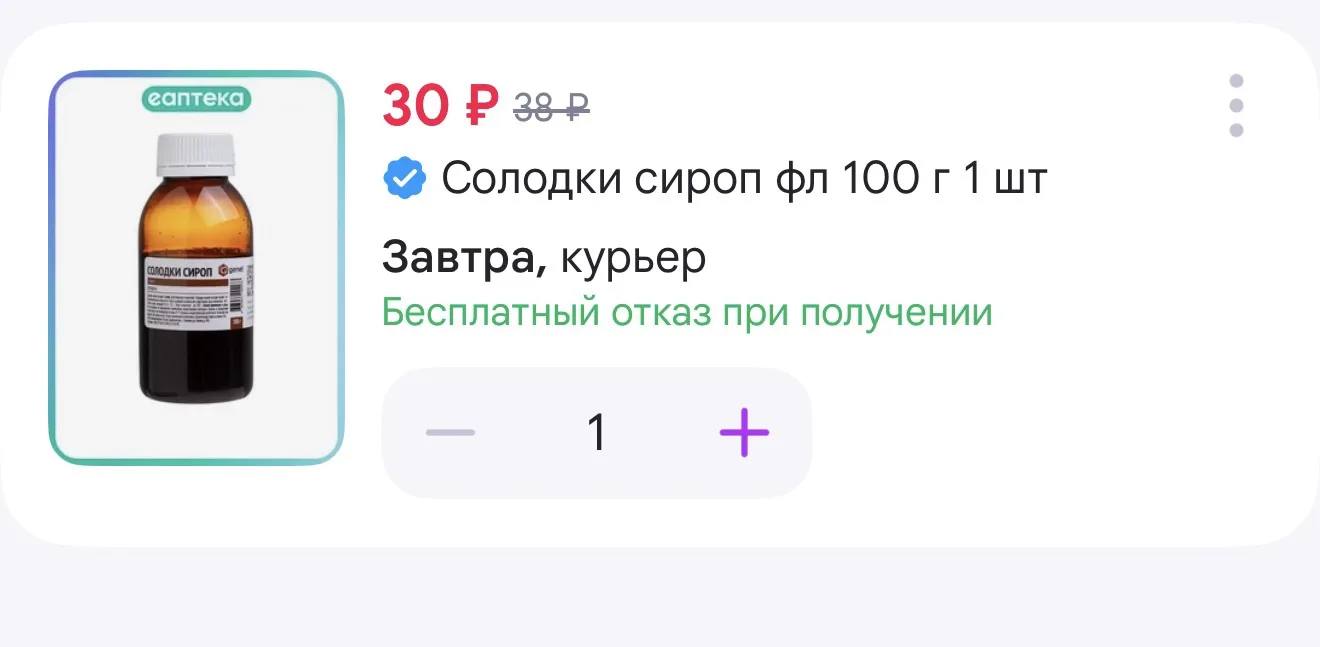 https://wildberries.ru/eapteka/product/822684497?size=1234317127