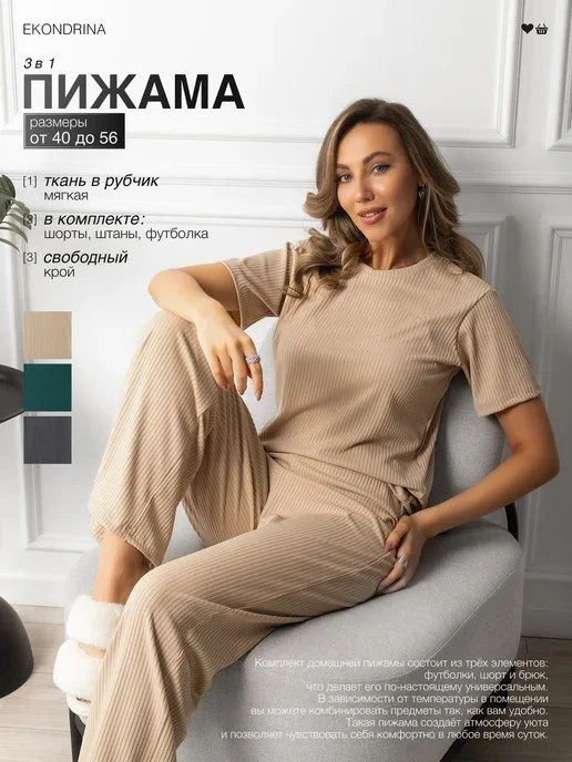 📉 576₽ ~~14000₽~~ 🛍 Пижама со штанами домашняя в рубчик 3в1 / EKONDRINA