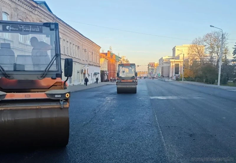 Завершен ремонт дороги на ул. Бакунина в Пензе