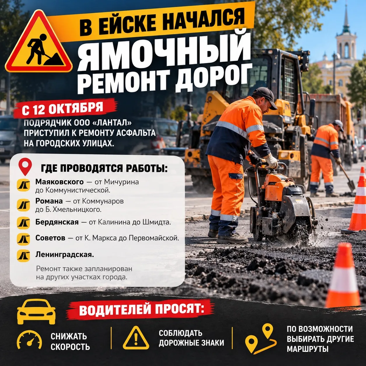 🚧 В Ейске начался ямочный ремонт дорог