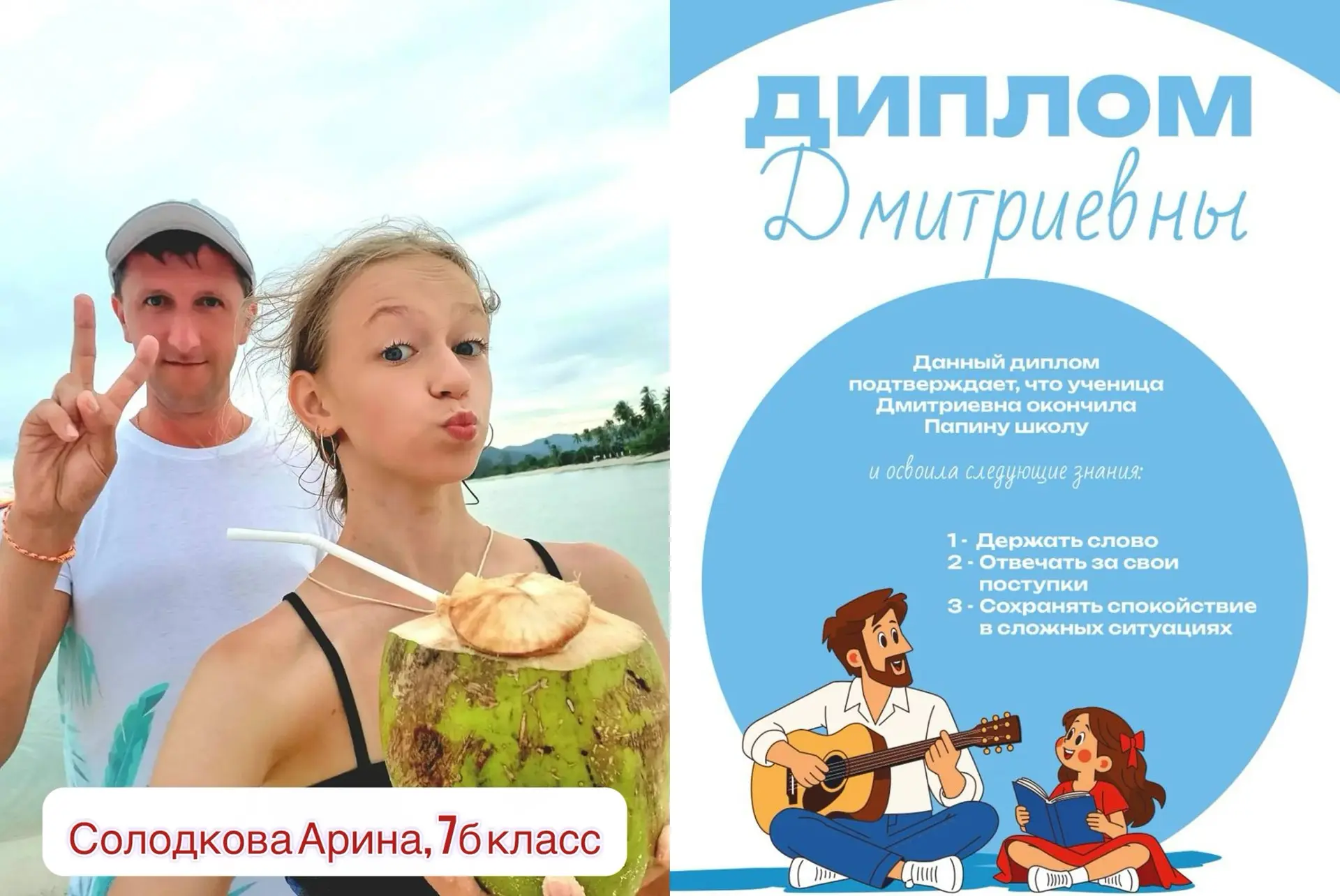 🏆ПАПИНА ШКОЛА🏆