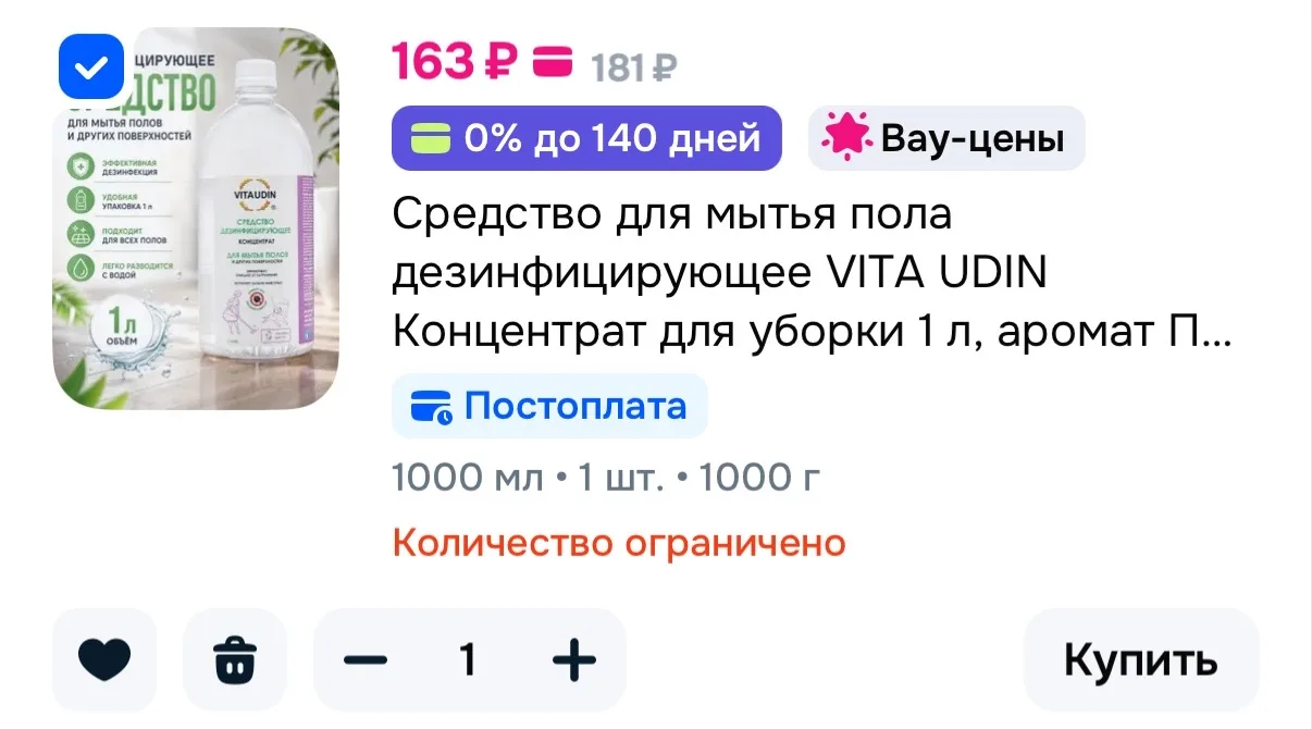 Средство для мытья пола дезинфицирующее VITA UDIN Концентрат для уборки 1 л🫧