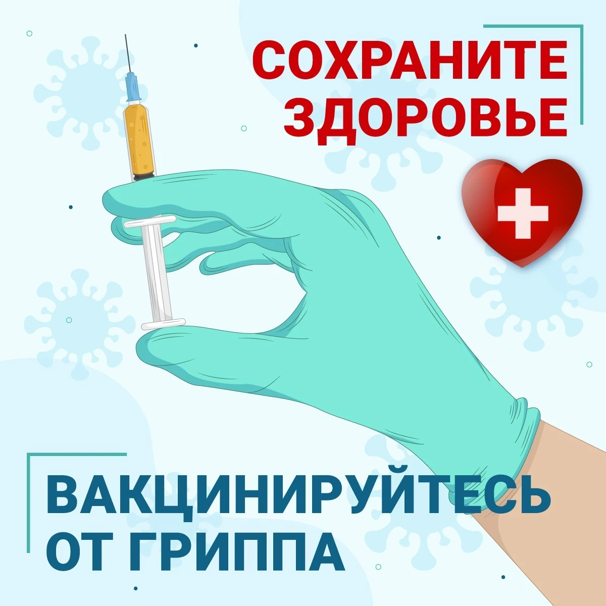 В Ульяновском районе продолжается вакцинация против гриппа: что важно знать