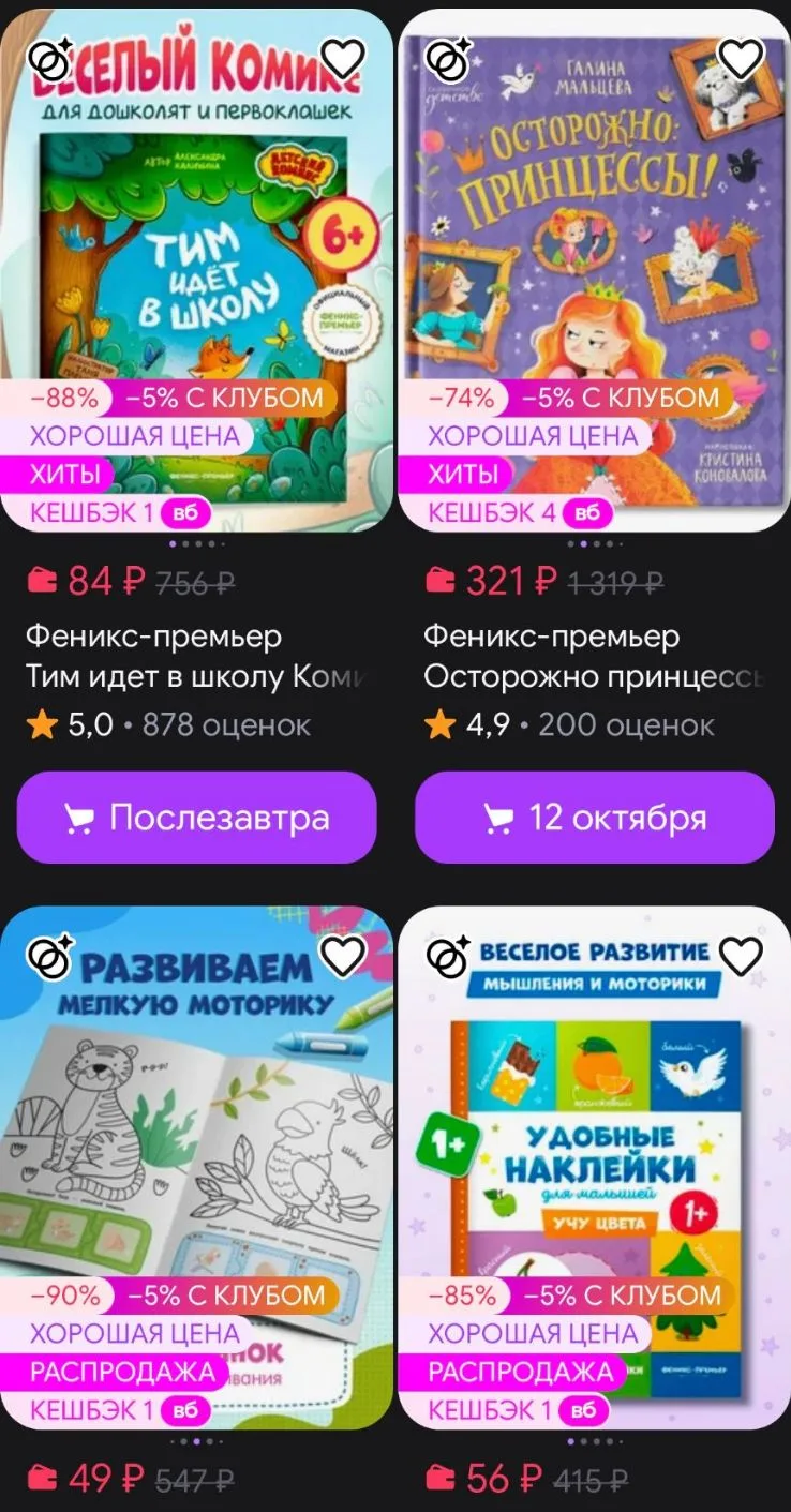 На ВБ у бренда Феникс премьер большие скидки.