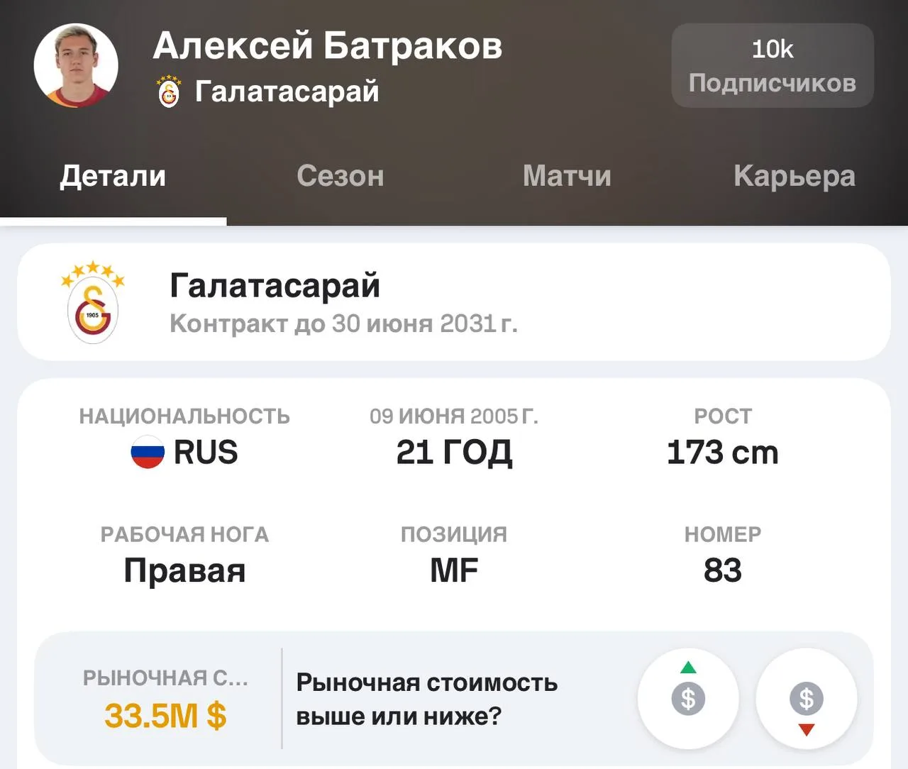 Сегодня у Лехи будет проверка. Флик его знает и посмотрит на нашего таланта вживую.