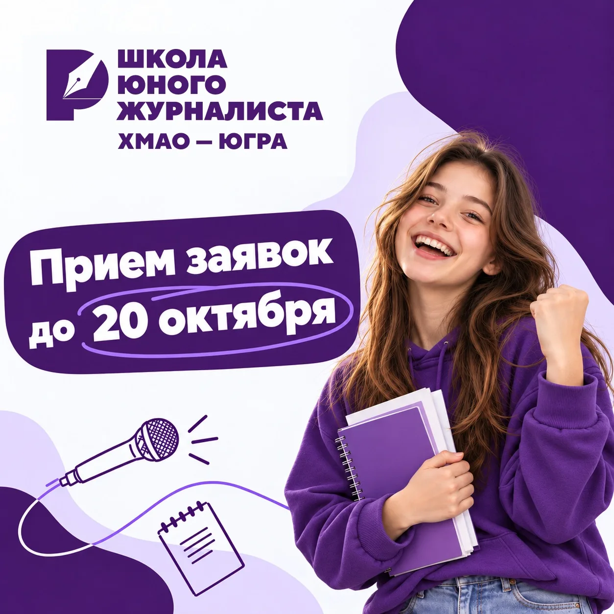 Ваш шанс попасть в Школу юного журналиста