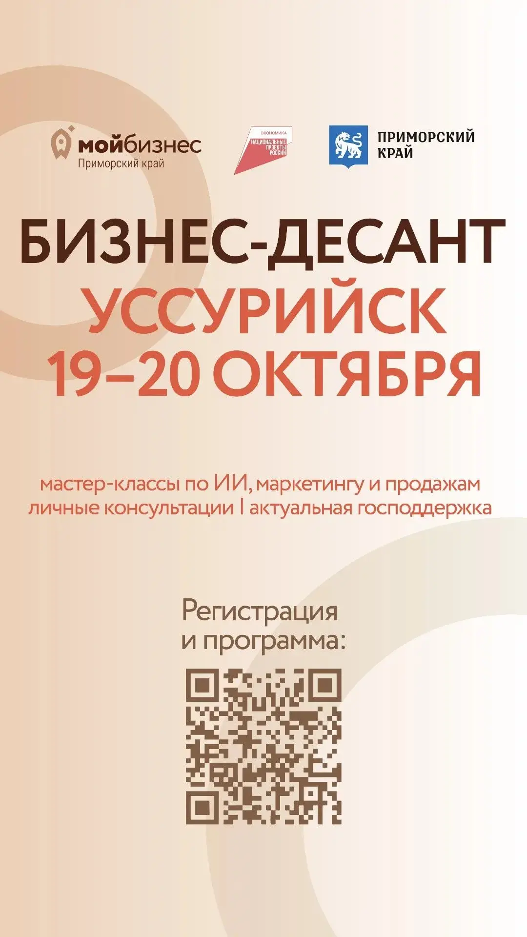 Господдержка, новые знания и площадки для инвестиций: что ждёт бизнес на встрече в Уссу...