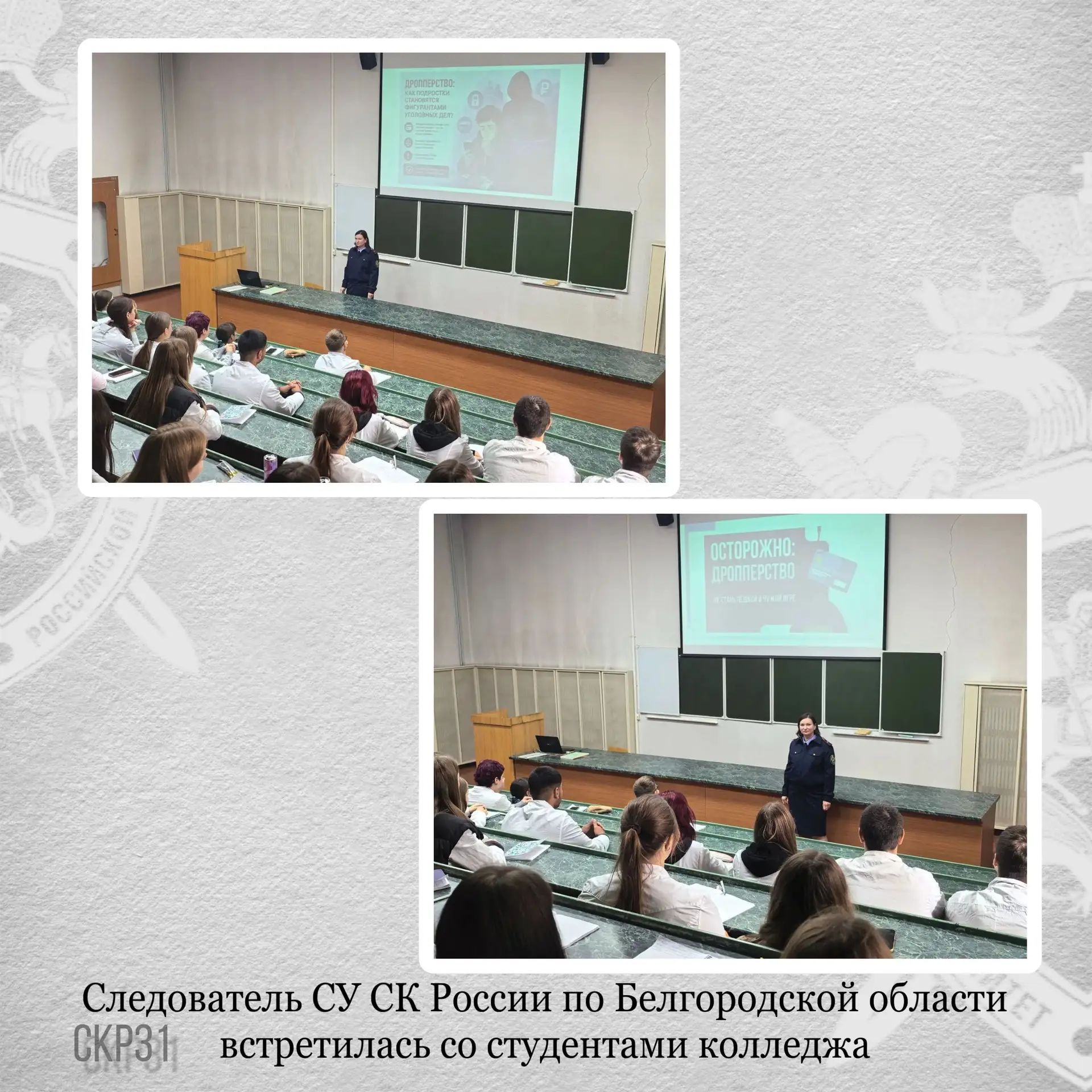 👮‍♂️Следователь СУ СК России по Белгородской области встретилась со студентами колледжа
