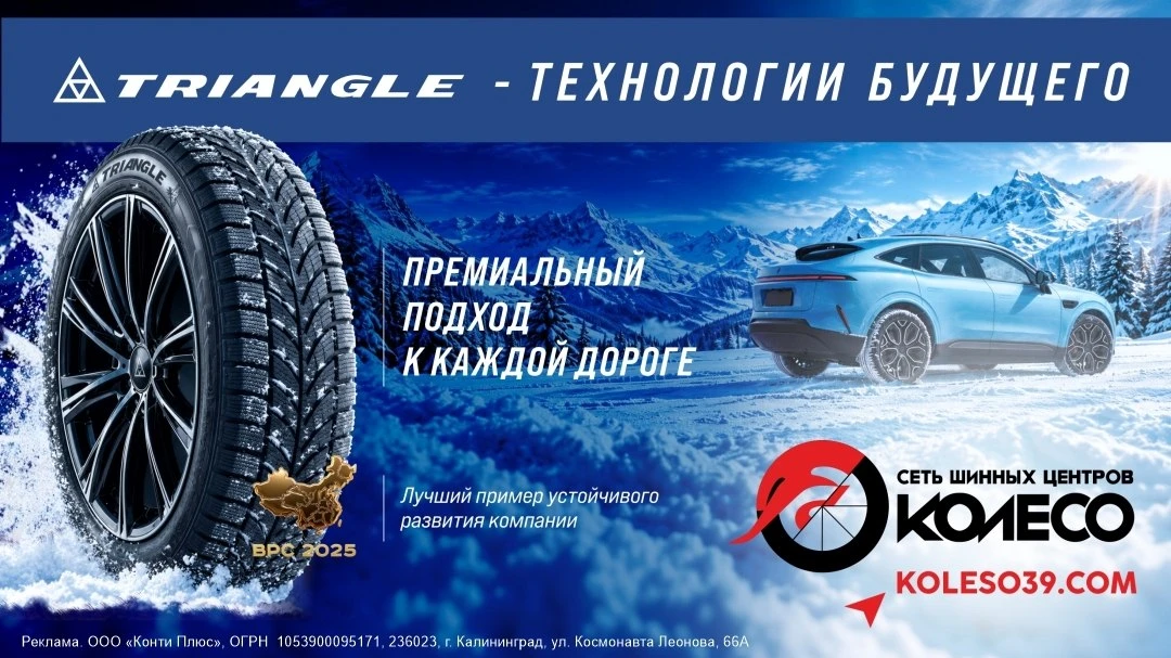Премиум шины Triangle* в сети шинных центров «Колесо»!