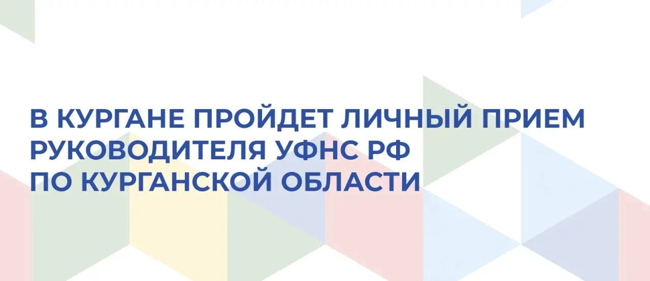 Жителям Курганской области ответят на вопросы по налоговому законодательству. В пятницу...