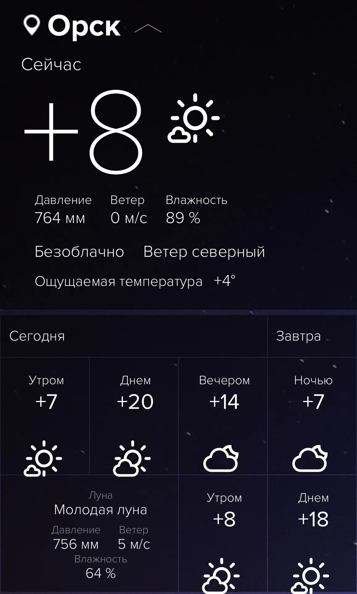 Доброе утро, Орск!