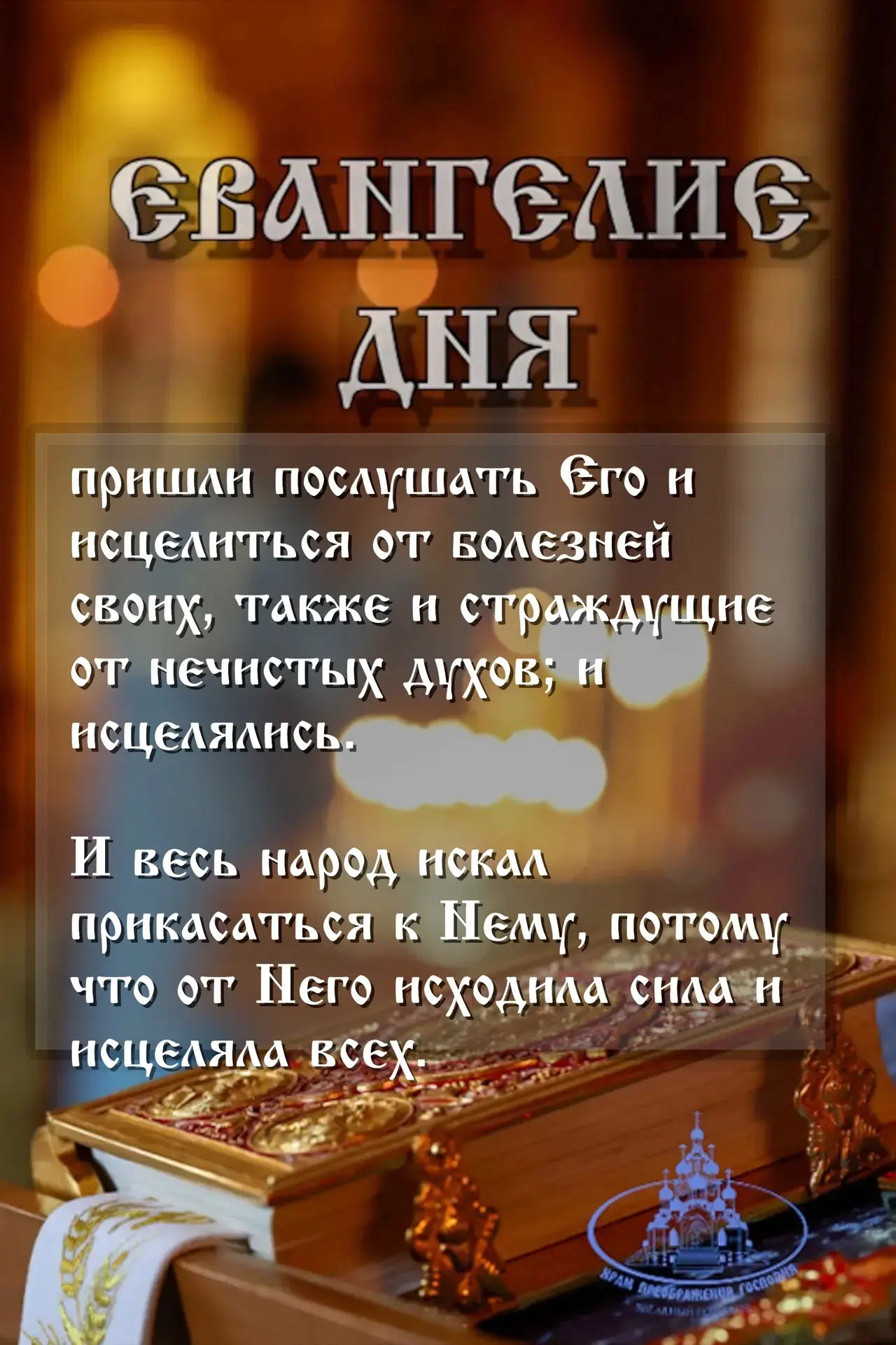 От Луки глава 6