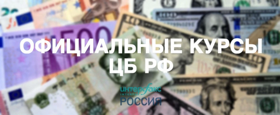 🪙        КУРСЫ ЦБ РФ НА 10 ОКТЯБРЯ