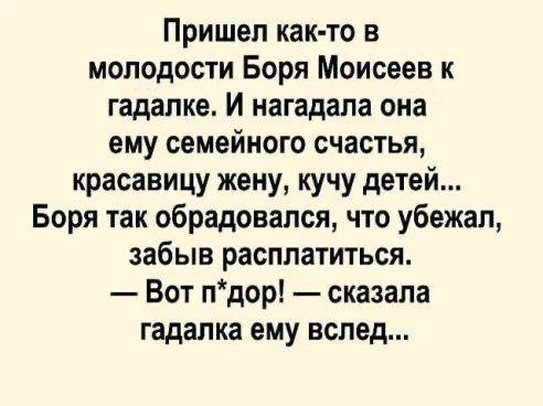 📍Лучшие еврейские анекдоты тут: https://max.ru/odessahumor