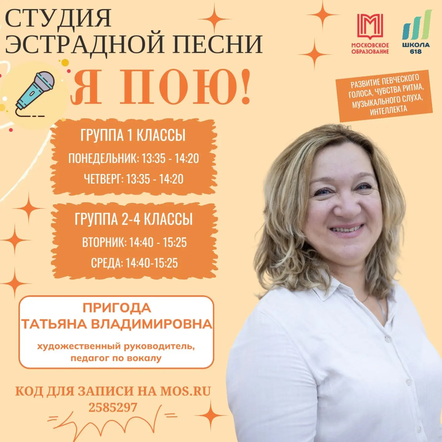 🎤Открыт набор в студию эстрадной песни "Я пою!"