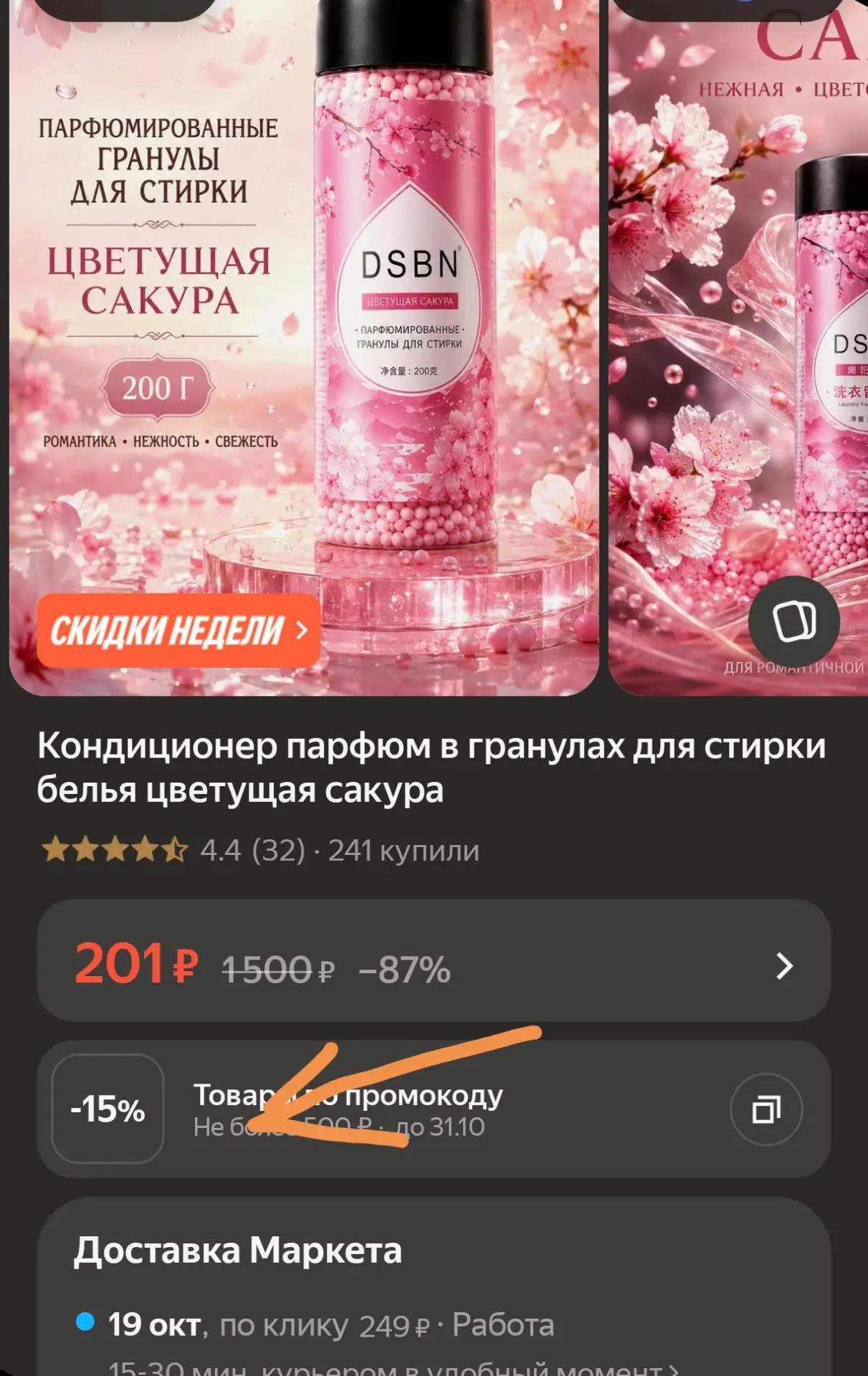 Парфюмированные гранулы для стирки белья DSBN "Цветущая сакура" (кондиционер-парфюм, 20...