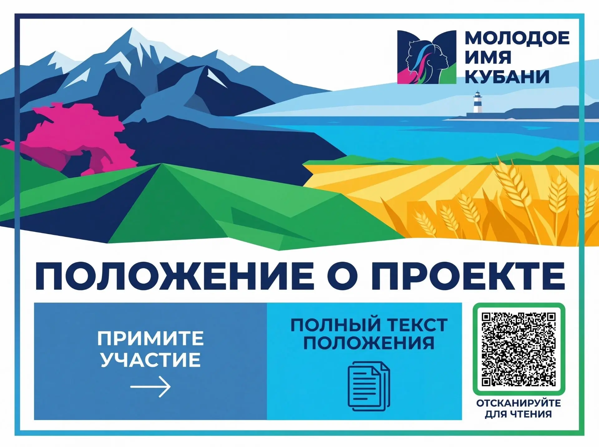 👉🏼Добро пожаловать в сообщество «Молодого имени Кубани».
