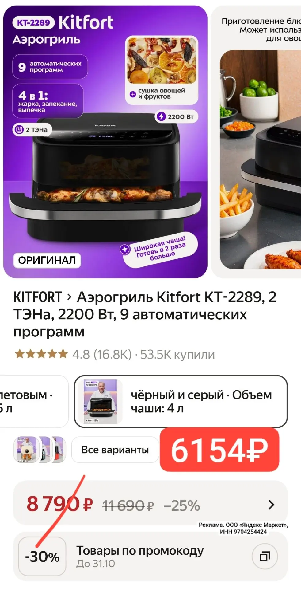 Аэрогриль Kitfort КТ-2289, 2 ТЭНа, 2200 Вт, 9 автоматических программ