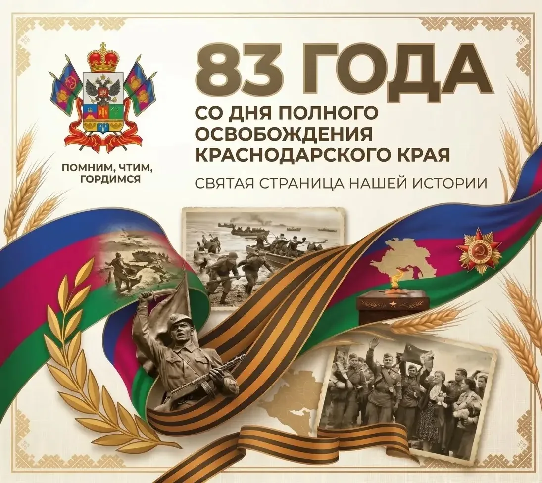 Уважаемые кореновцы!