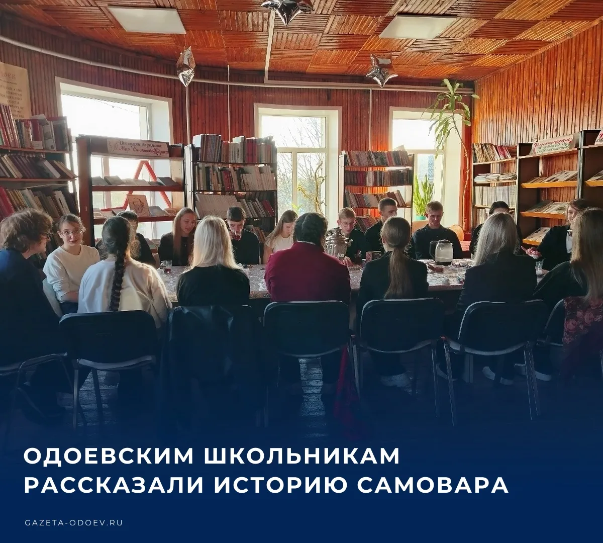 📚 Фольклорные посиделки «Самовар пыхтит - гостей манит» стали теплым и познавательным ...