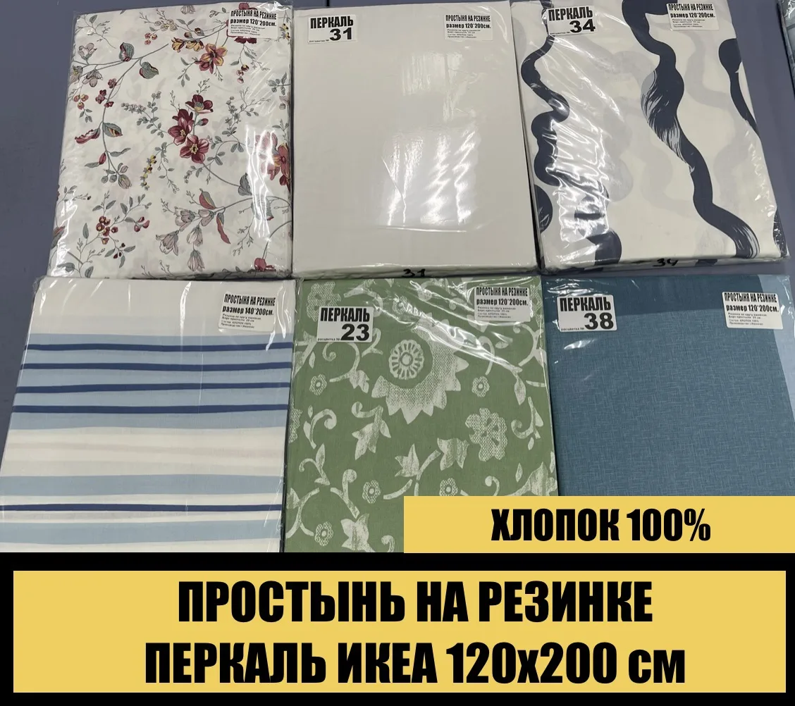 🔥ПРОСТЫНИ НА РЕЗИНКЕ🔥