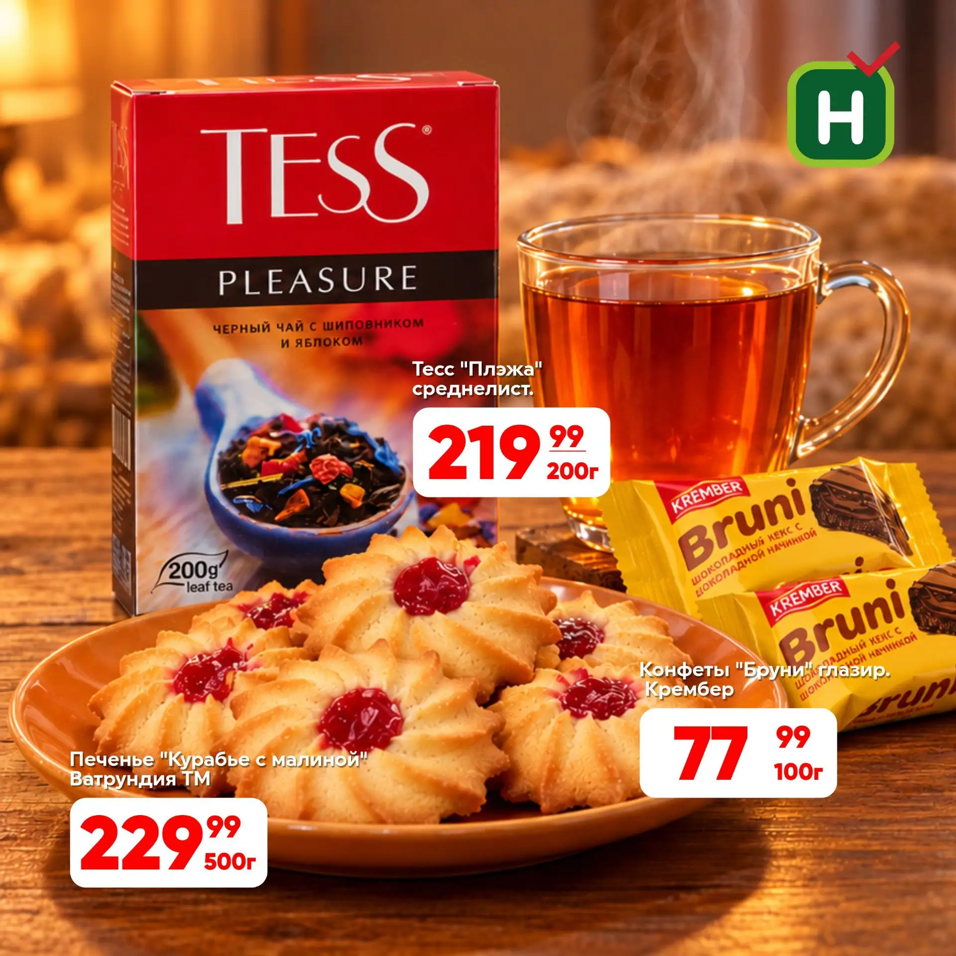 Согреваемся за чашкой чая ☕️