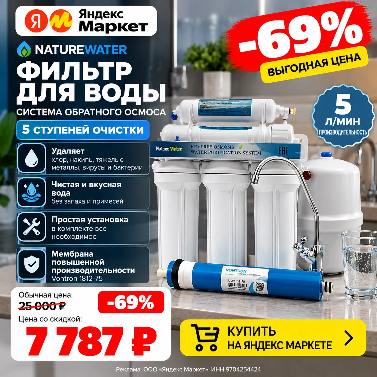 💧 Чистая вода дома со скидкой 69%! 🔥