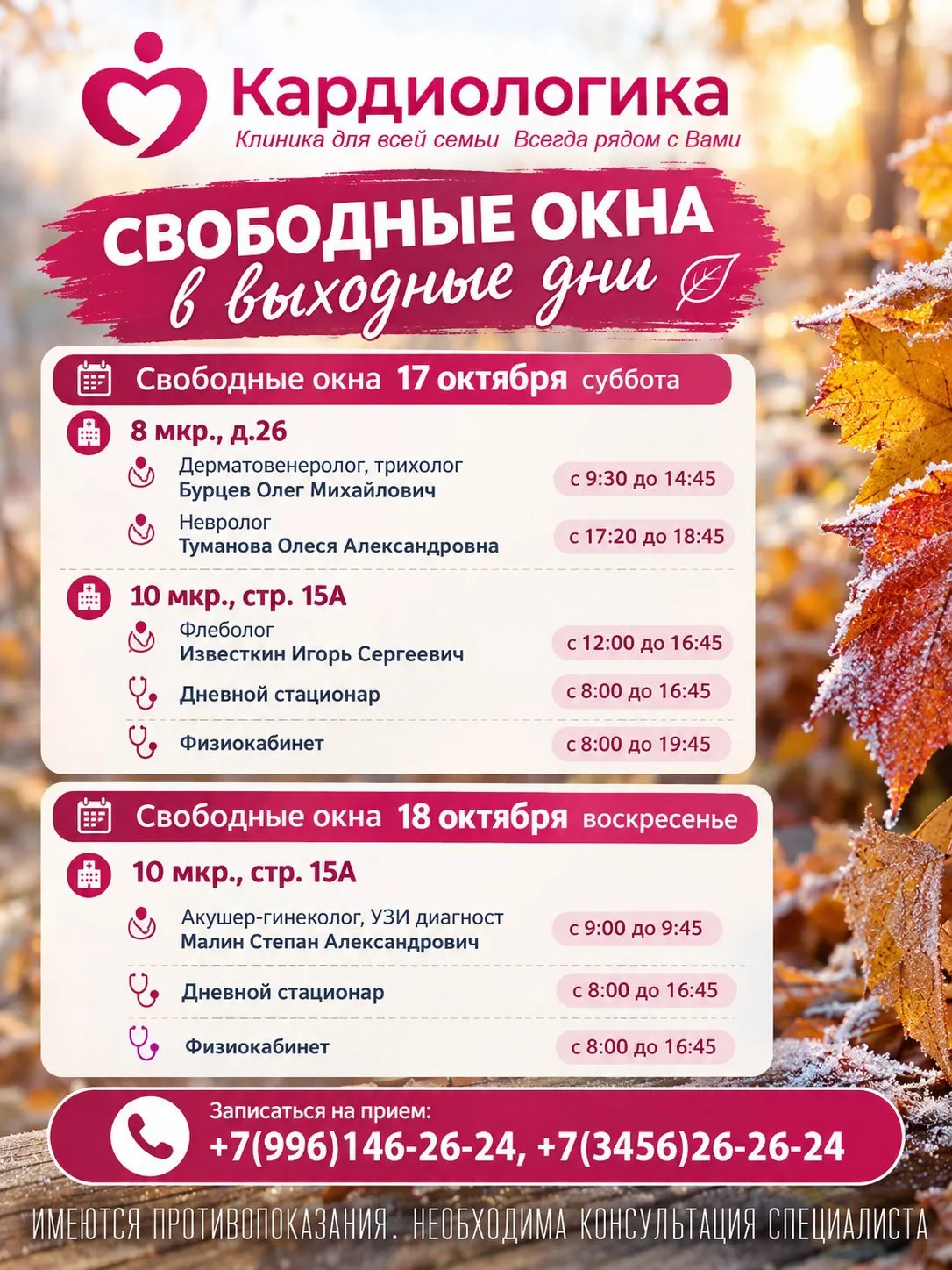☎ Записаться на прием: +7(996)146-26-24, +7(3456)26-26-24