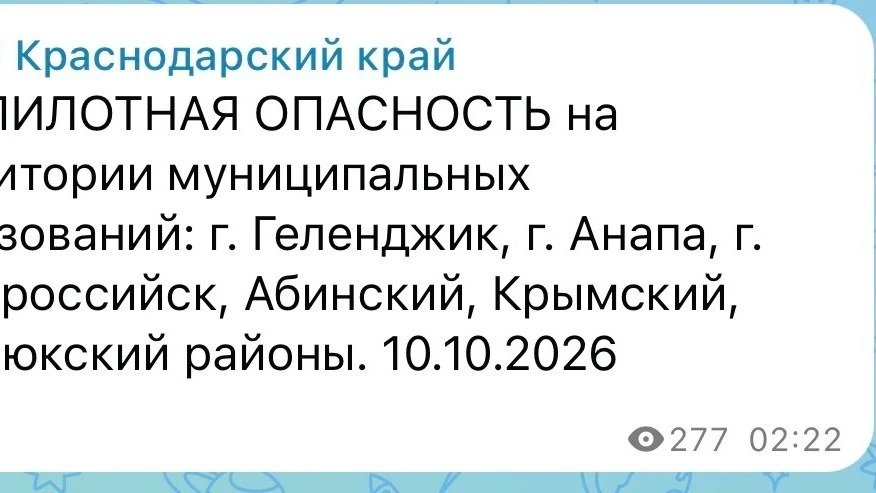 Беспилотная опасность действует на территории муниципальных образований: г. Геленджик, ...