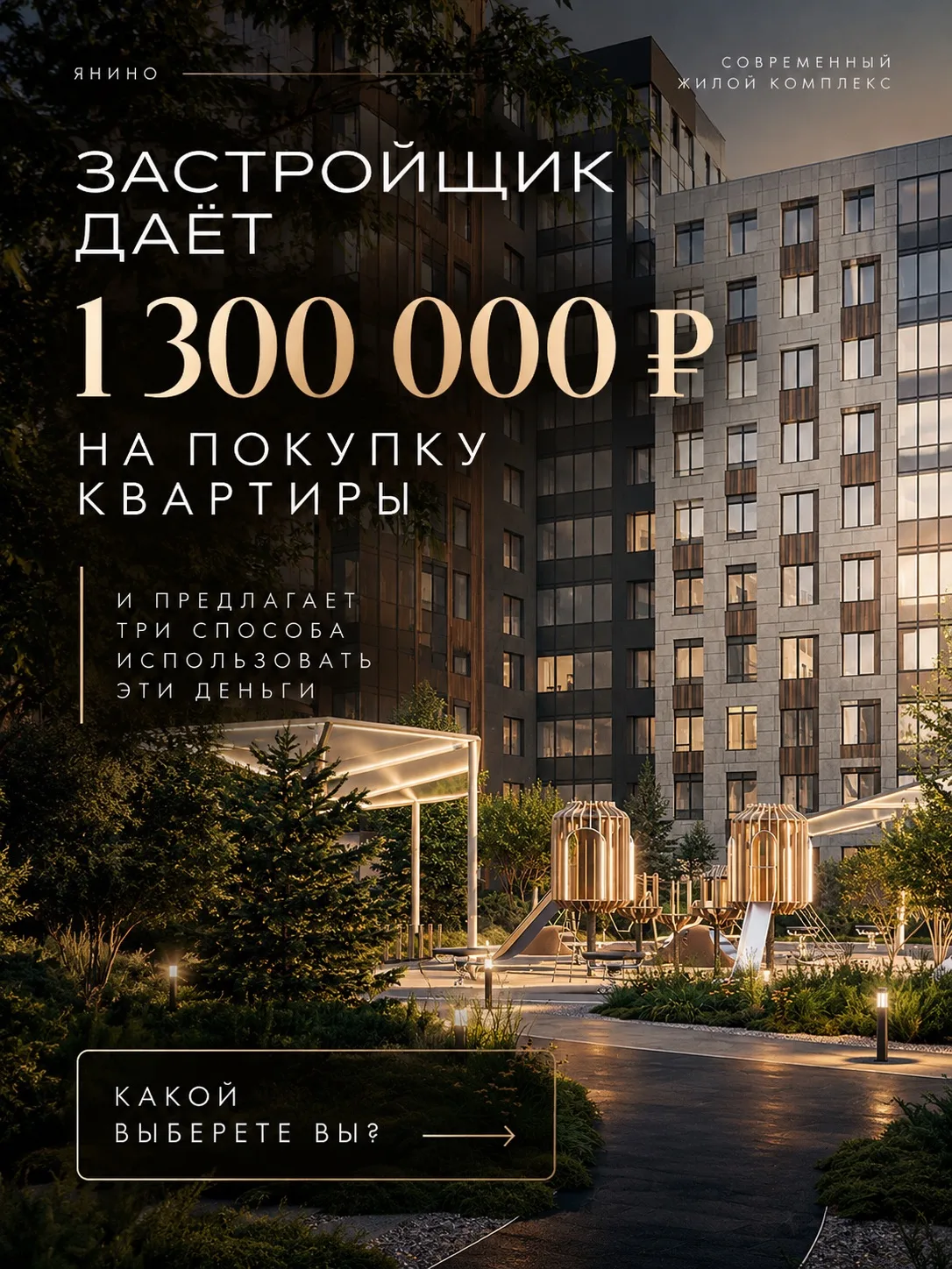 🔥 1 300 000 ₽ от застройщика!