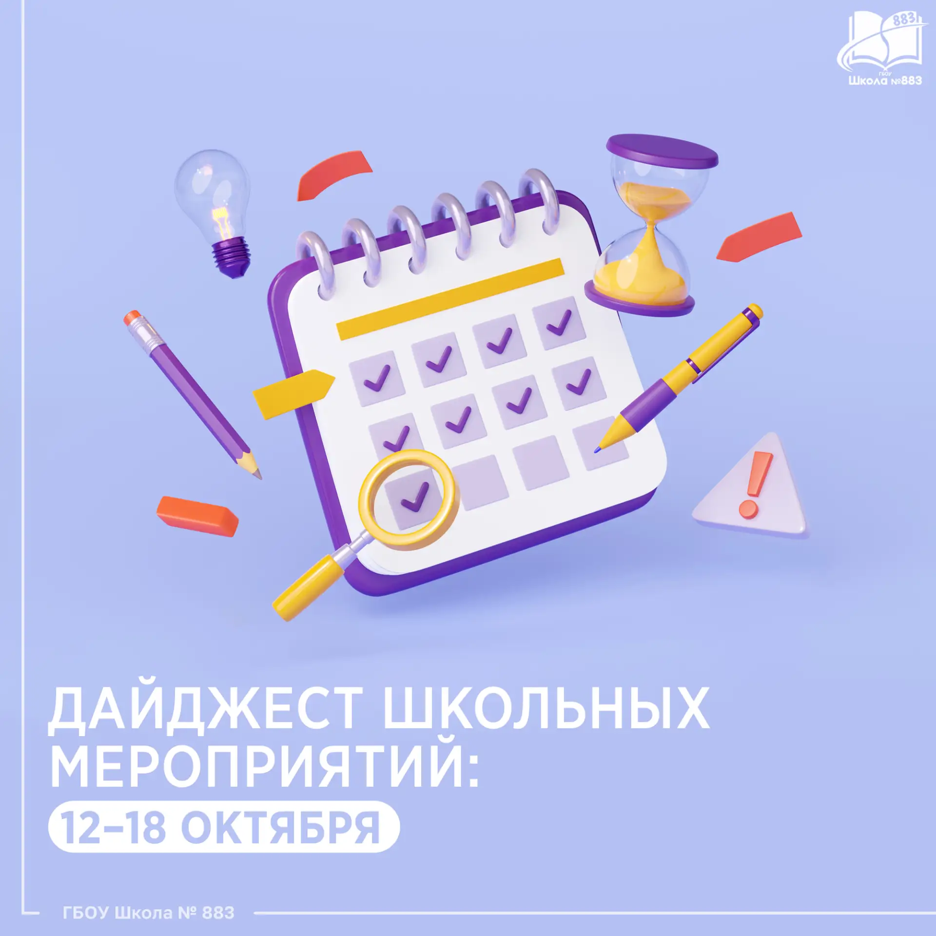 📢 Дайджест мероприятий: 12-18 октября