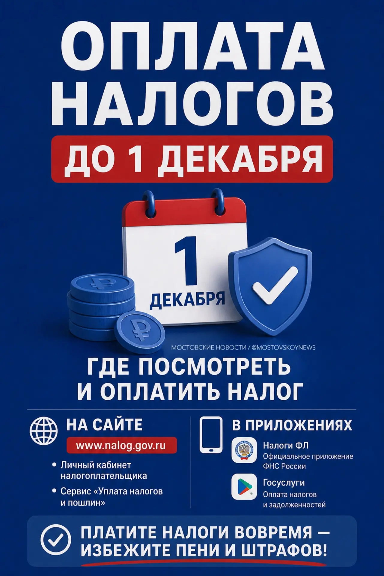 💰Заплати налог и спи спокойно