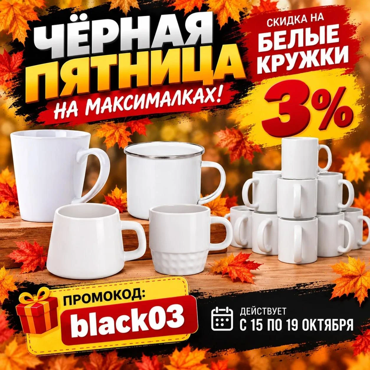 🖤 ЧЁРНАЯ ПЯТНИЦА НА МАКСИМАЛКАХ! 🖤