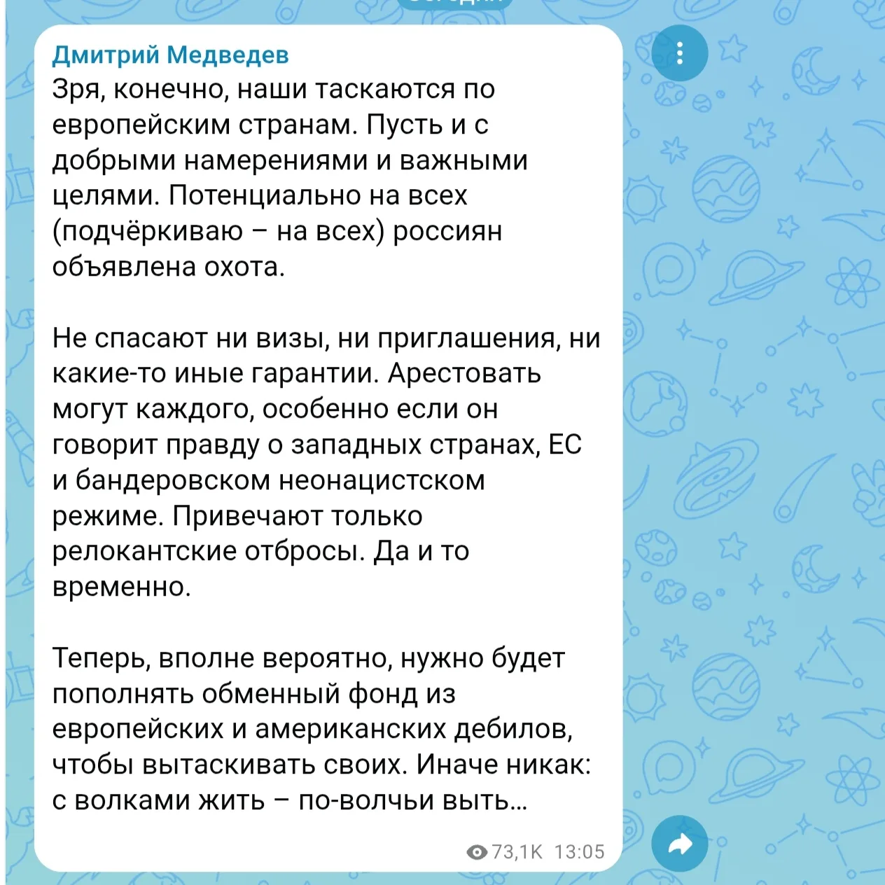 На всех россиян объявлена охота — Дмитрий Медведев