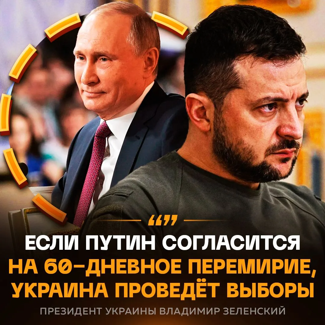 ‼️ УКРАИНА ПРОВЕДЕТ ВЫБОРЫ — Зеленский объявил, что для этого нужно, чтобы Путин соглас...