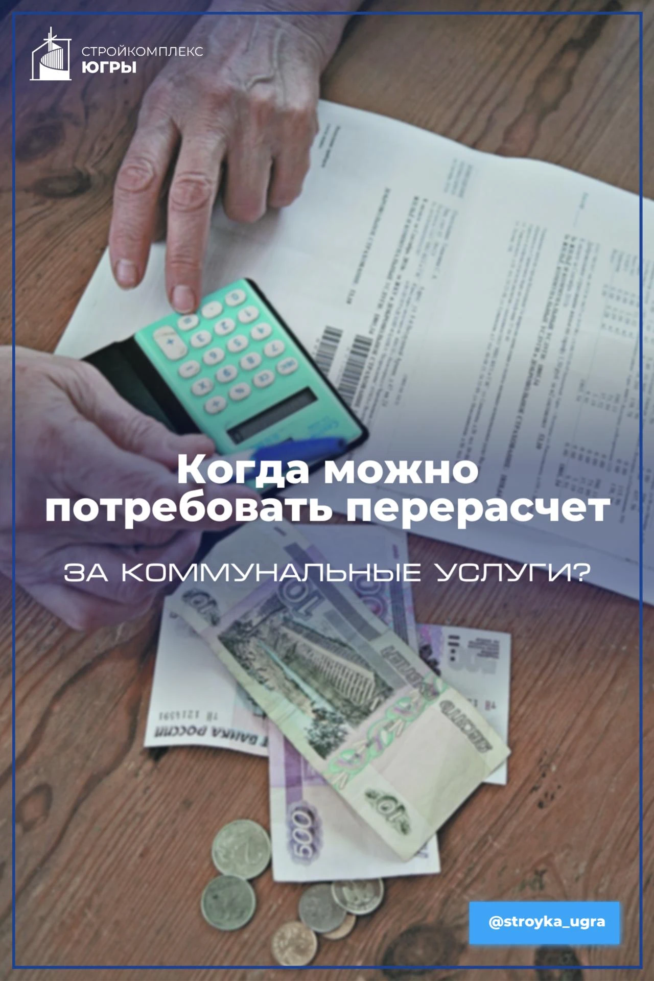 Когда можно потребовать перерасчет за коммунальные услуги