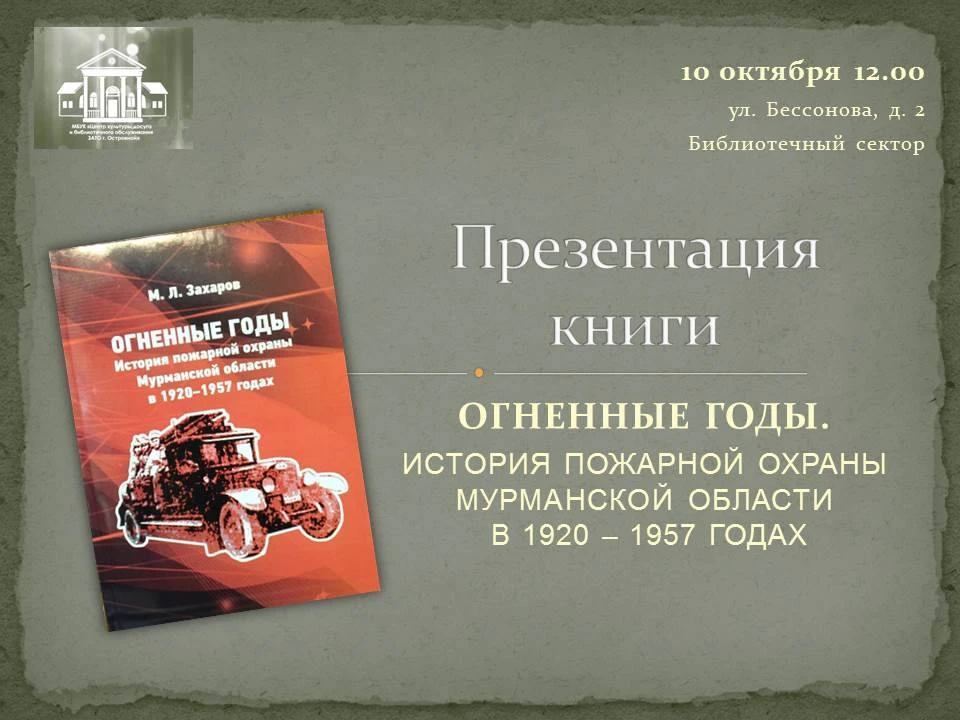 📚Библиотечный сектор Центра культуры ЗАТО г. Островной приглашает жителей и гостей гор...
