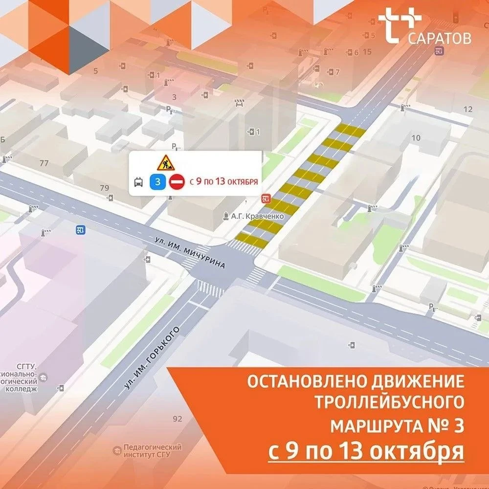 В Саратове временно остановят работу троллейбусного маршрута №3 (Грибова – Театральная ...