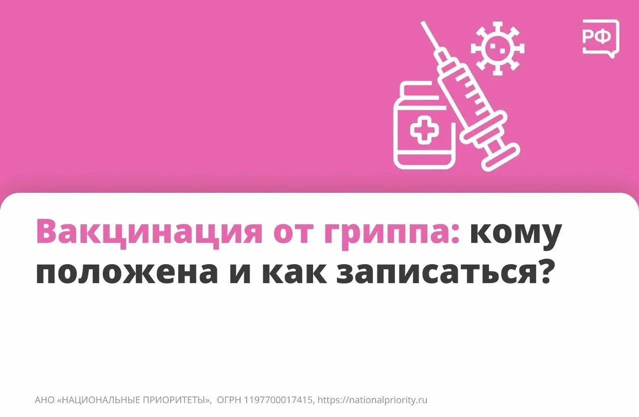 Сезон гриппа и простуды уже на подходе — прививка поможет его пережить без больничного!