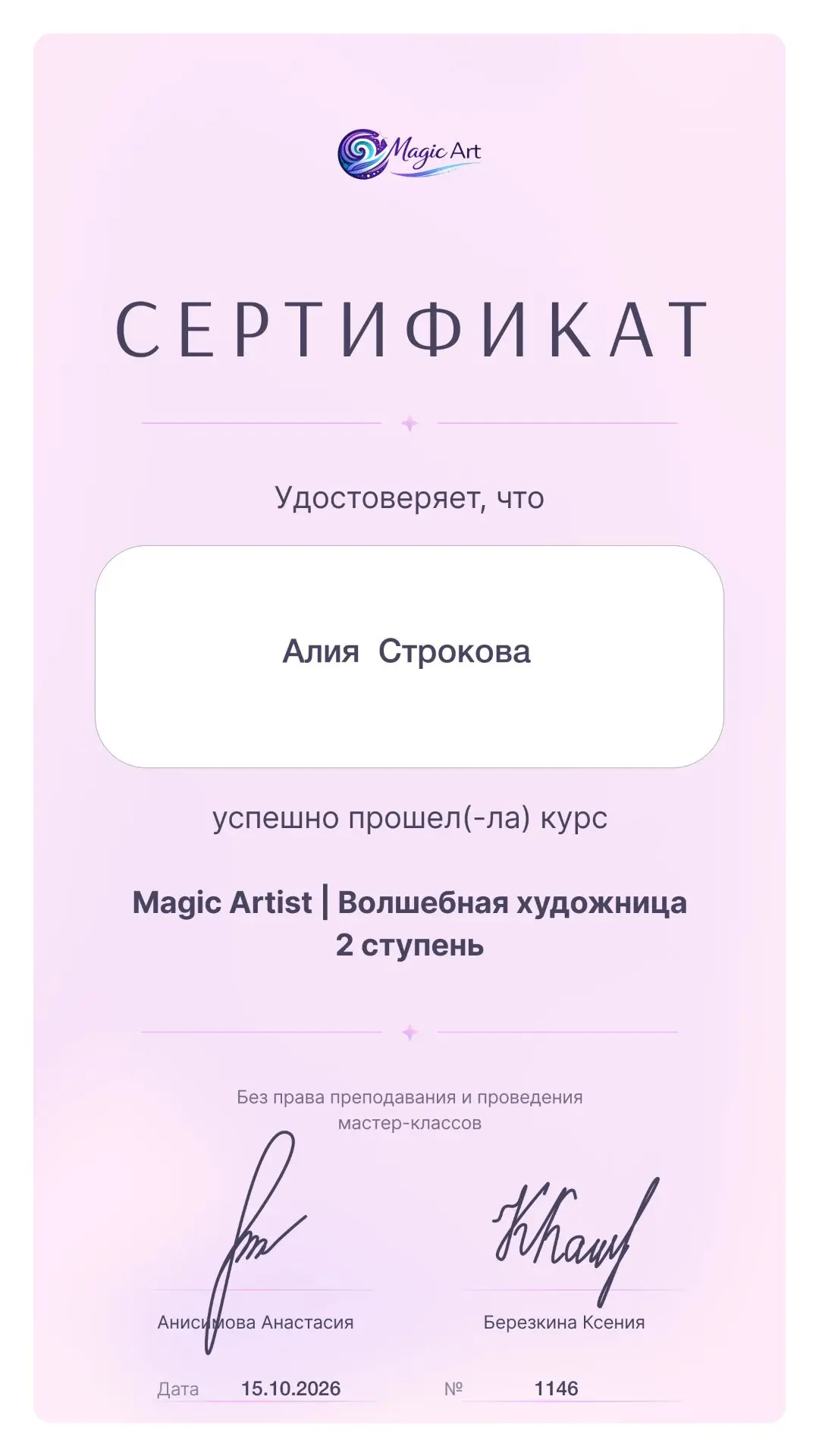 Еще одна  ступень на моем пути освоена✨✨✨