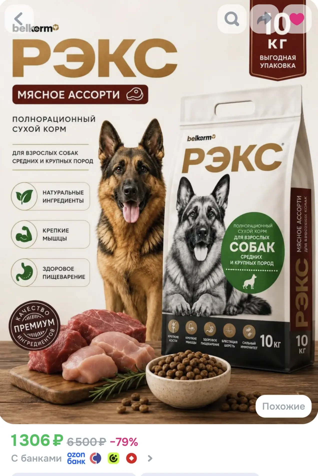 ❗️Полнорационный сухой корм для собак Рэкс, 10 кг на Озон!