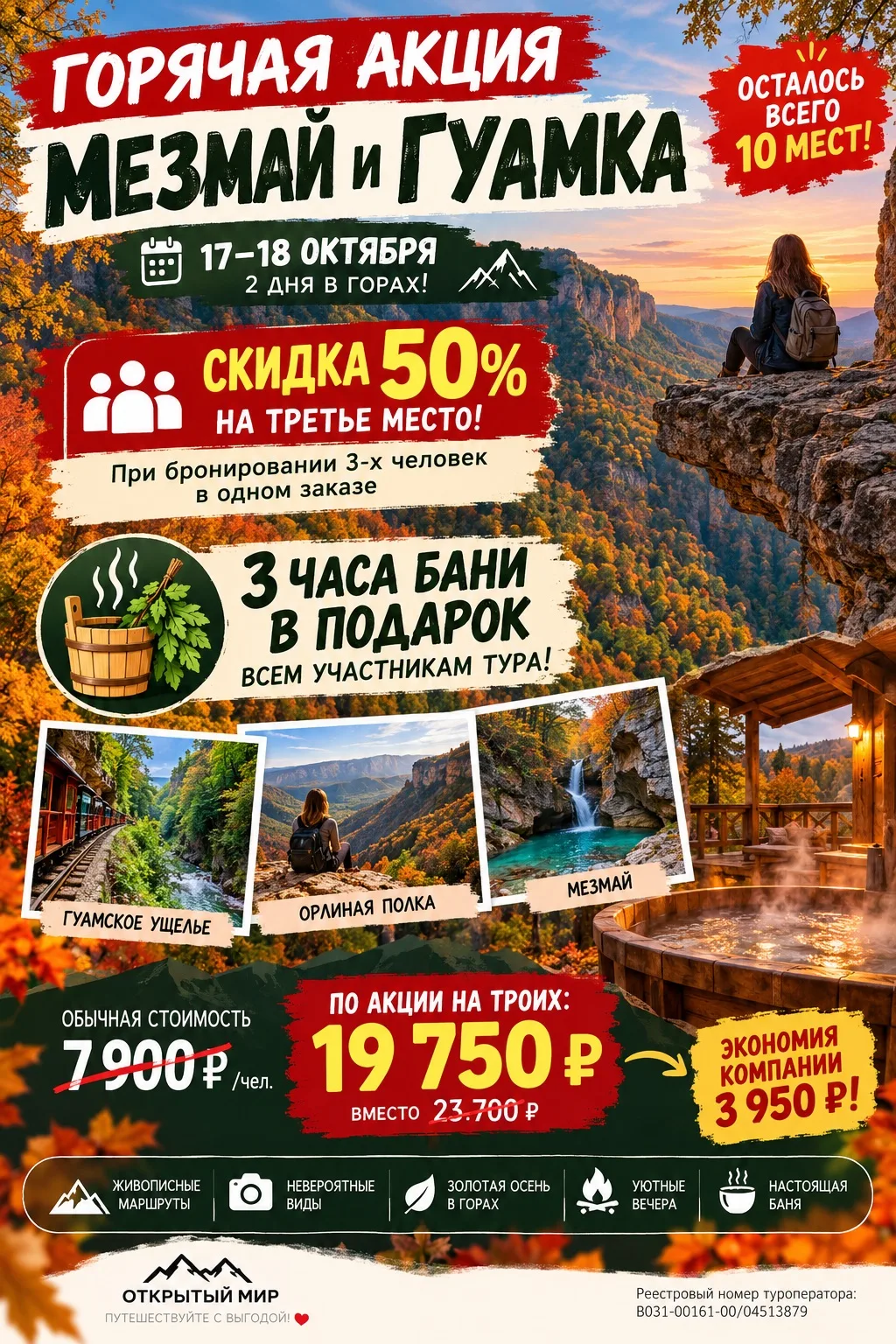 🔥 **ГОРЯЧАЯ АКЦИЯ НА МЕЗМАЙ И ГУАМКУ!** 🔥