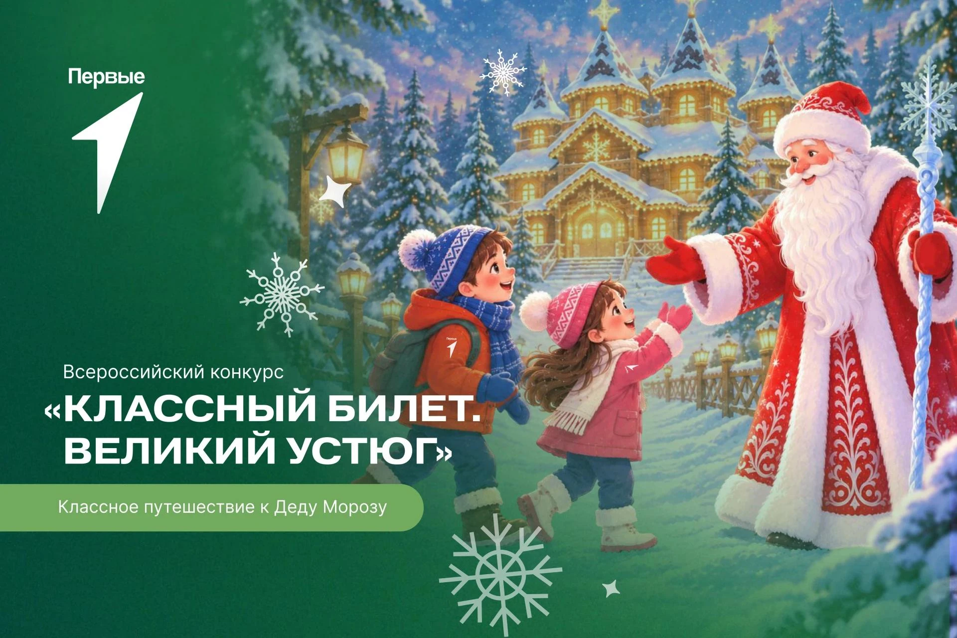 Конкурс для школьных классов!!!