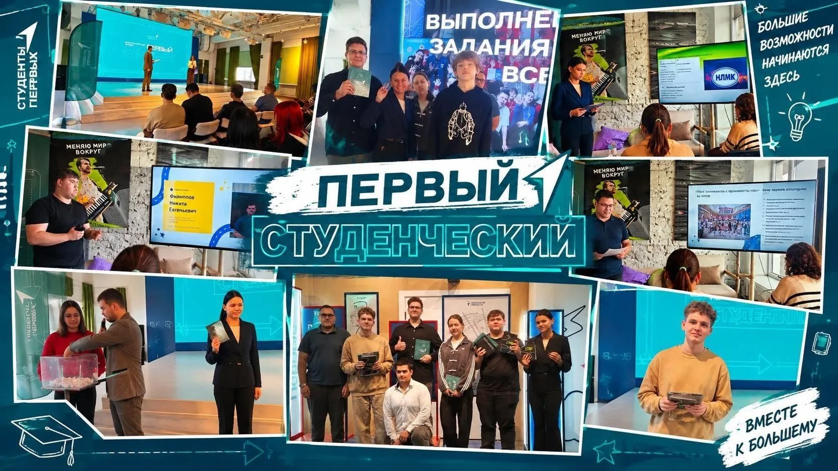 «Первый студенческий»: наши в деле!