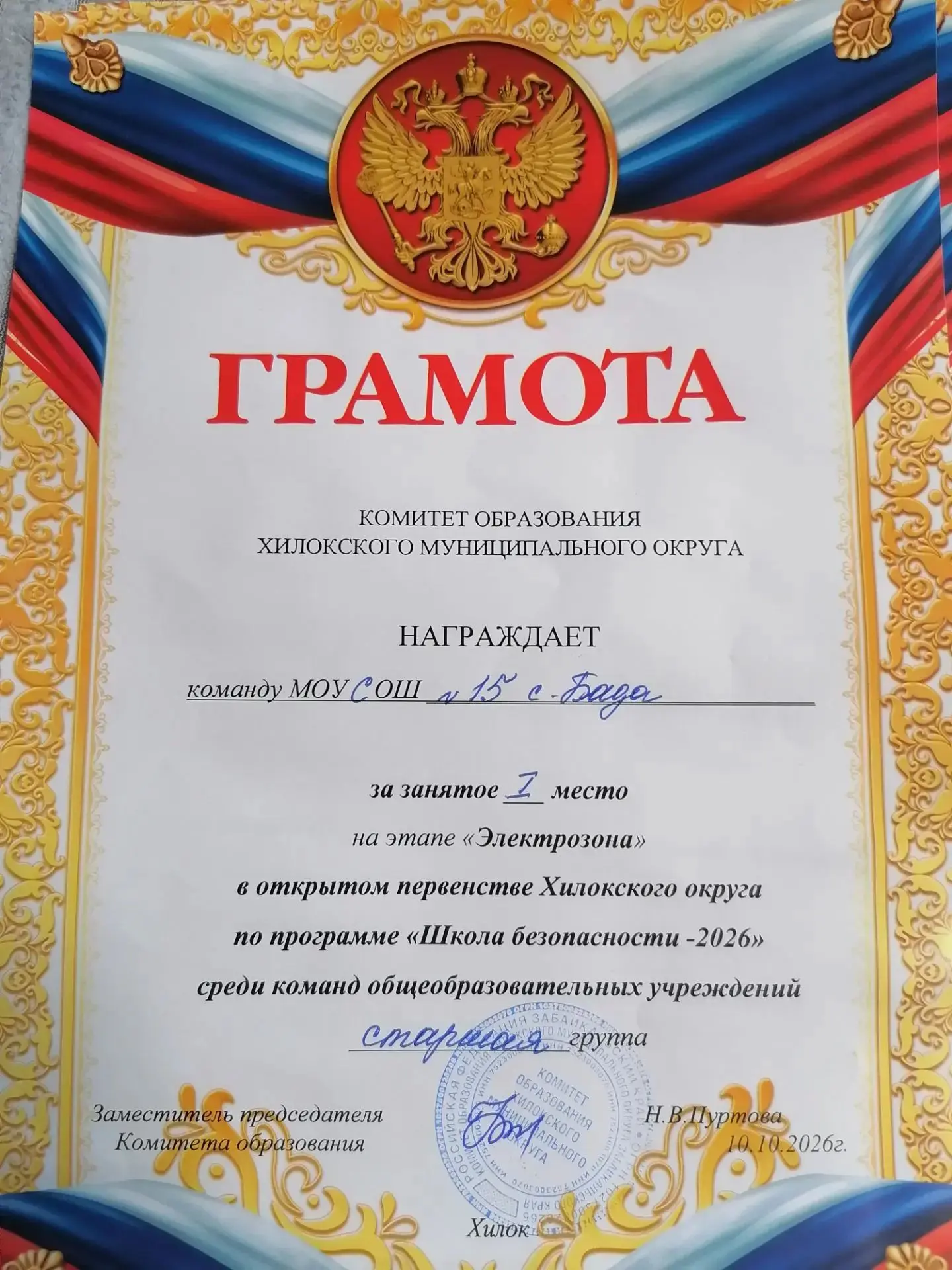 🏆🏆🏆🏆🏆🏆🏆🏆🏆 Поздравляем команду с призовым местом на районных соревнованиях «Шко...