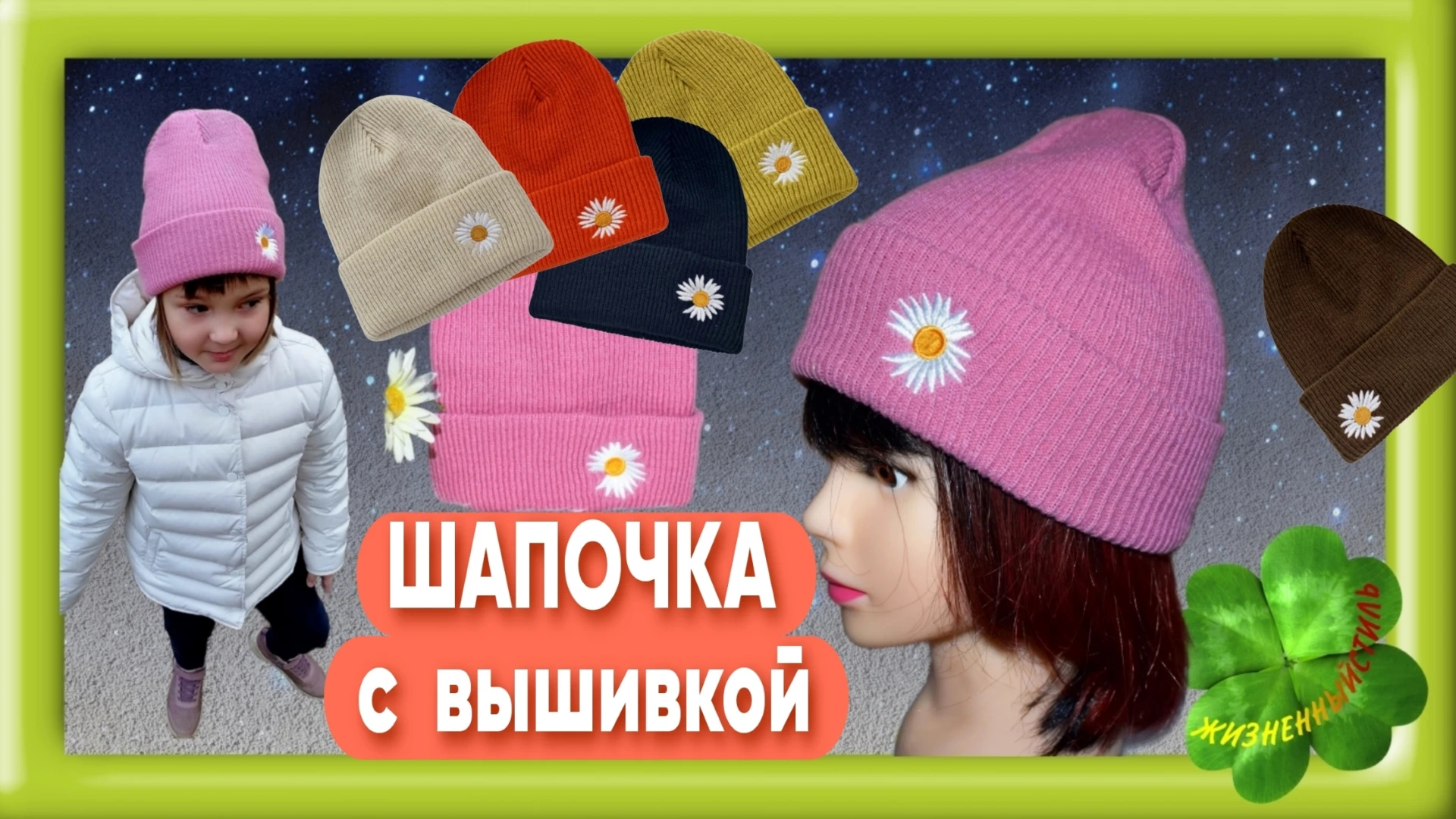 ШАПКА с вышивкой детская