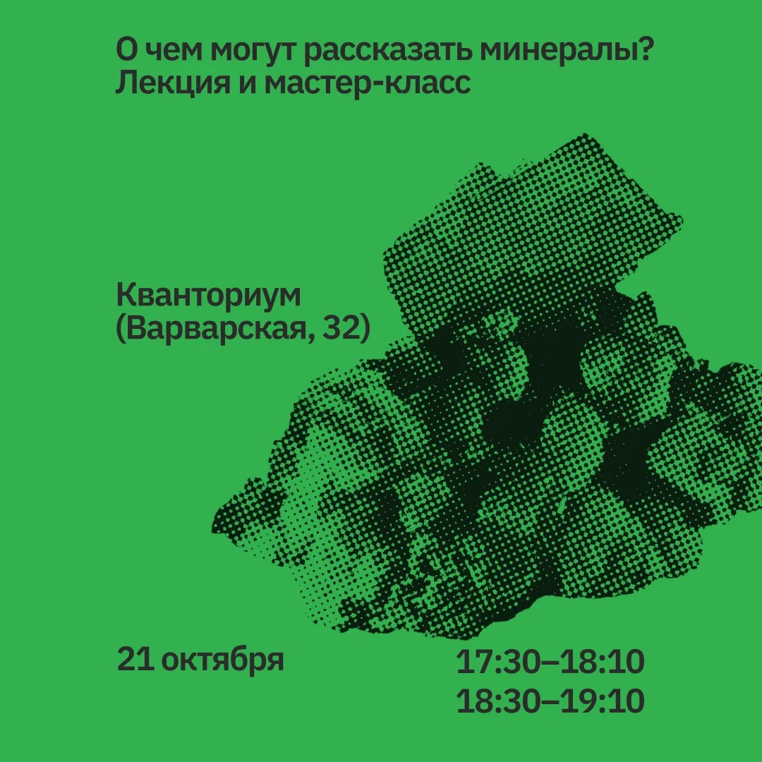 🪨 О чём могут рассказать минералы?