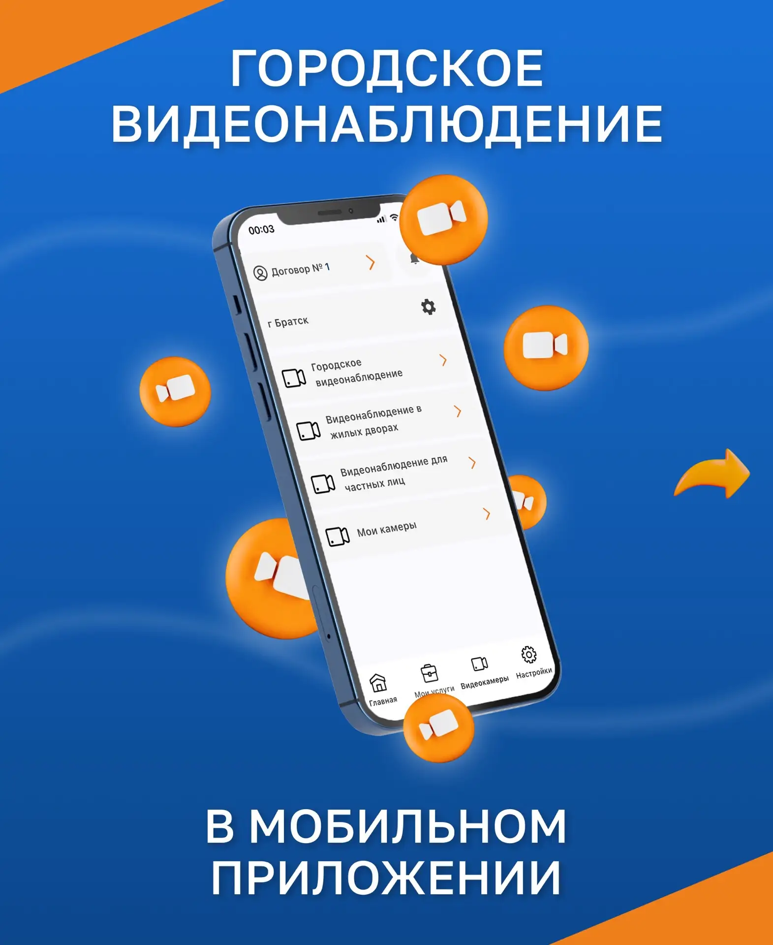 Город в прямом эфире на экране вашего смартфона! 🏙️